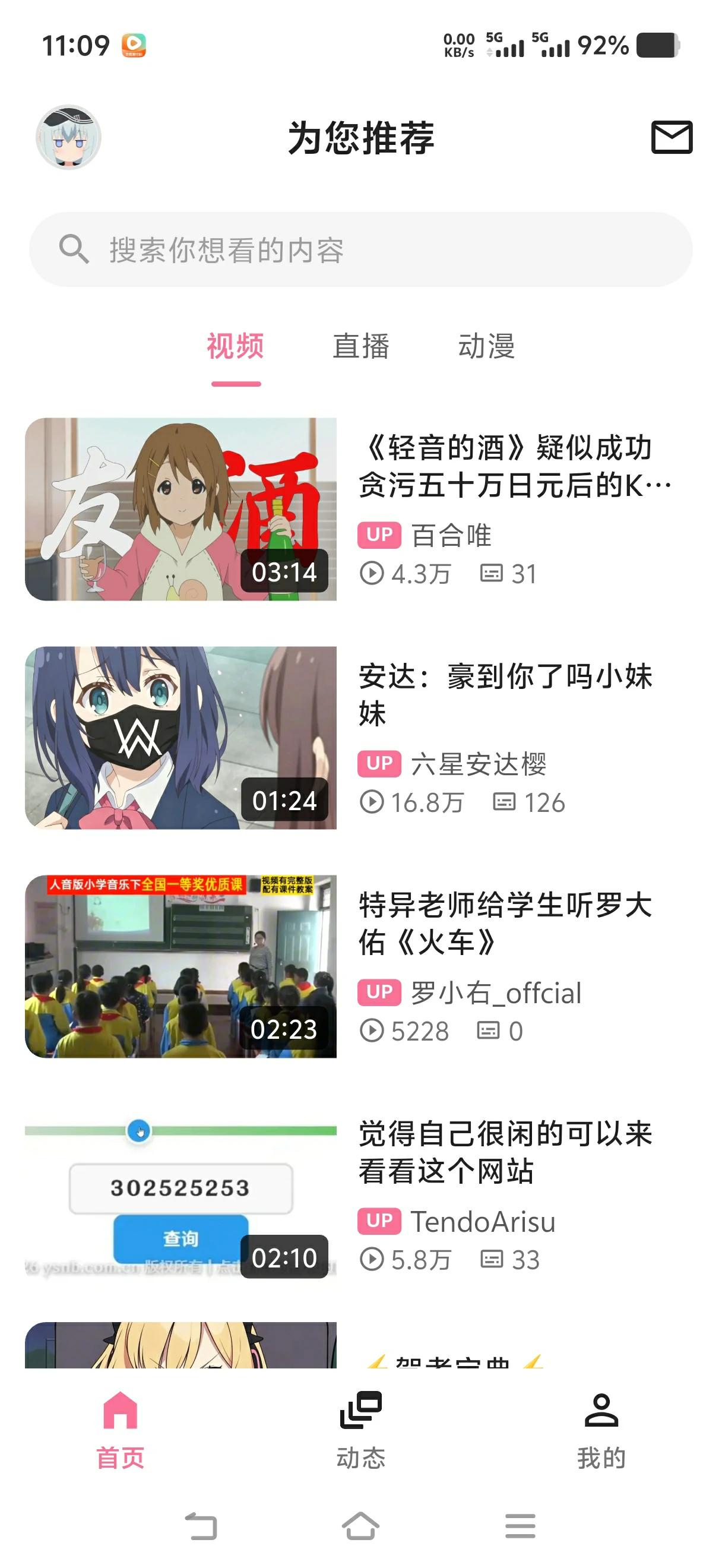 轻哔哩首页推荐