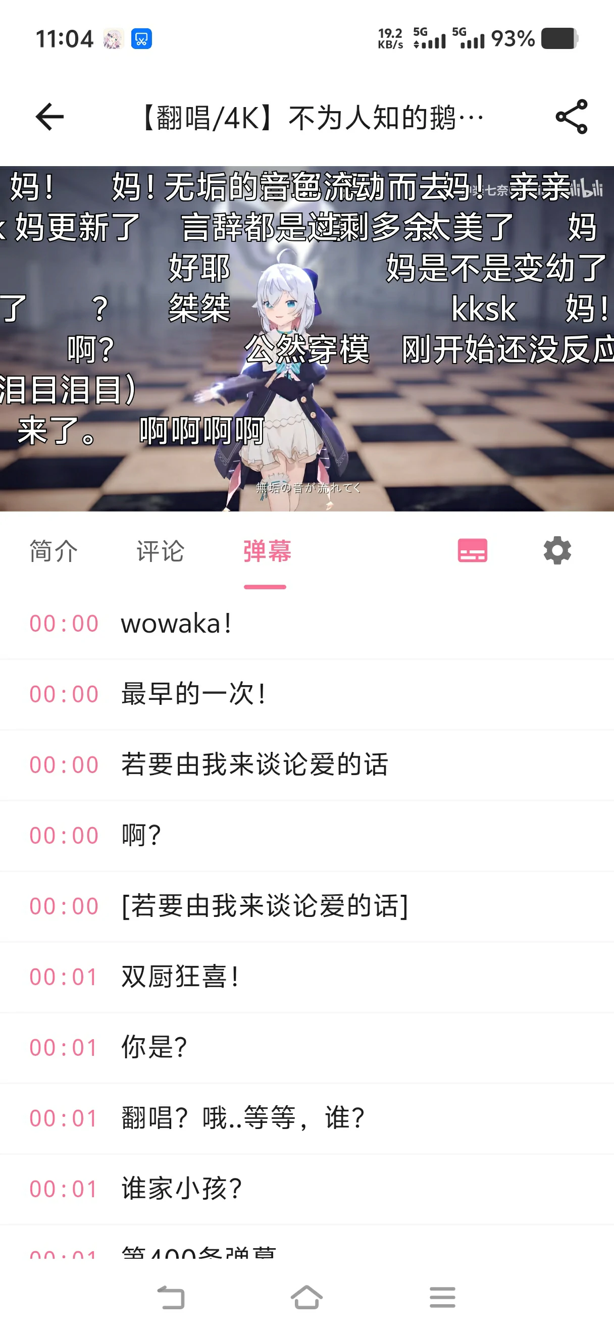 轻哔哩视频评论区