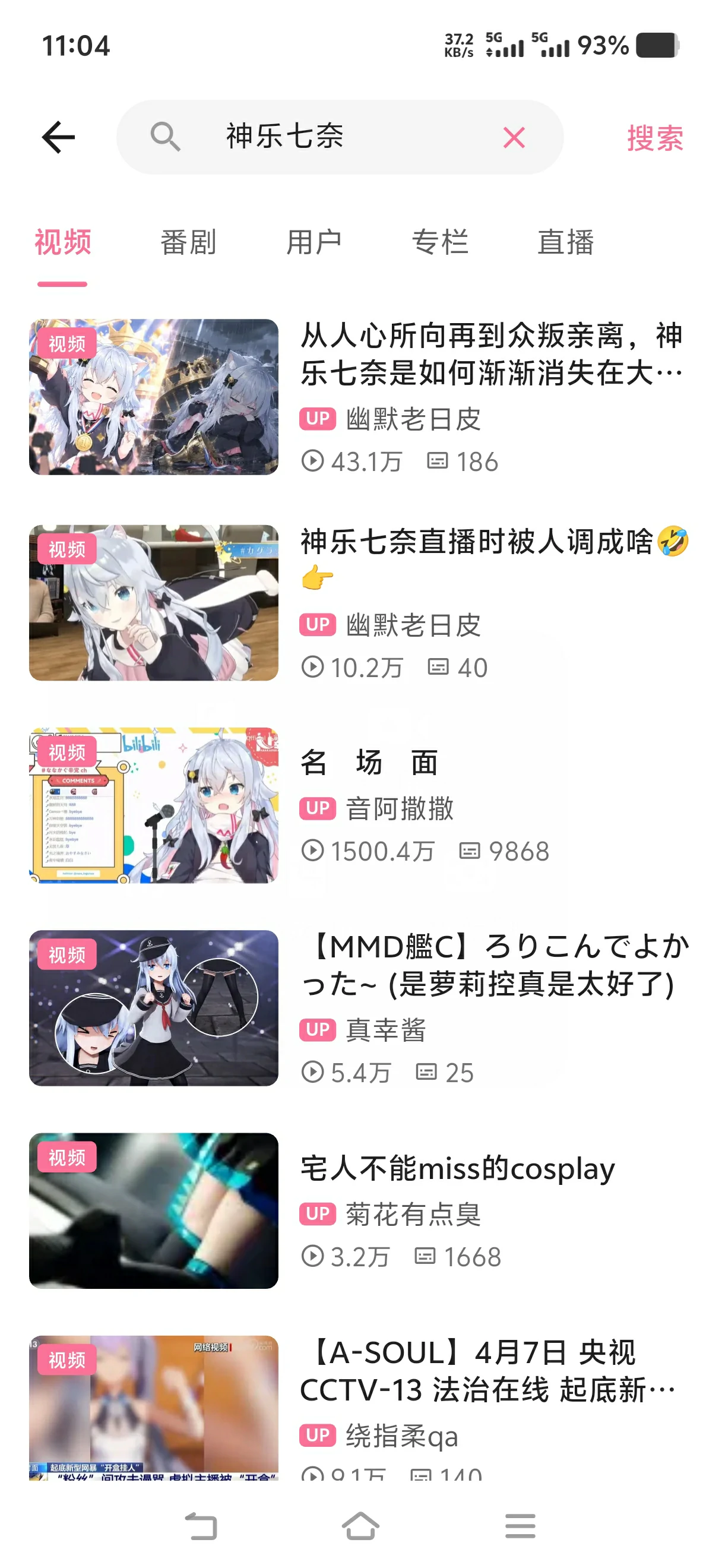 轻哔哩搜索页面