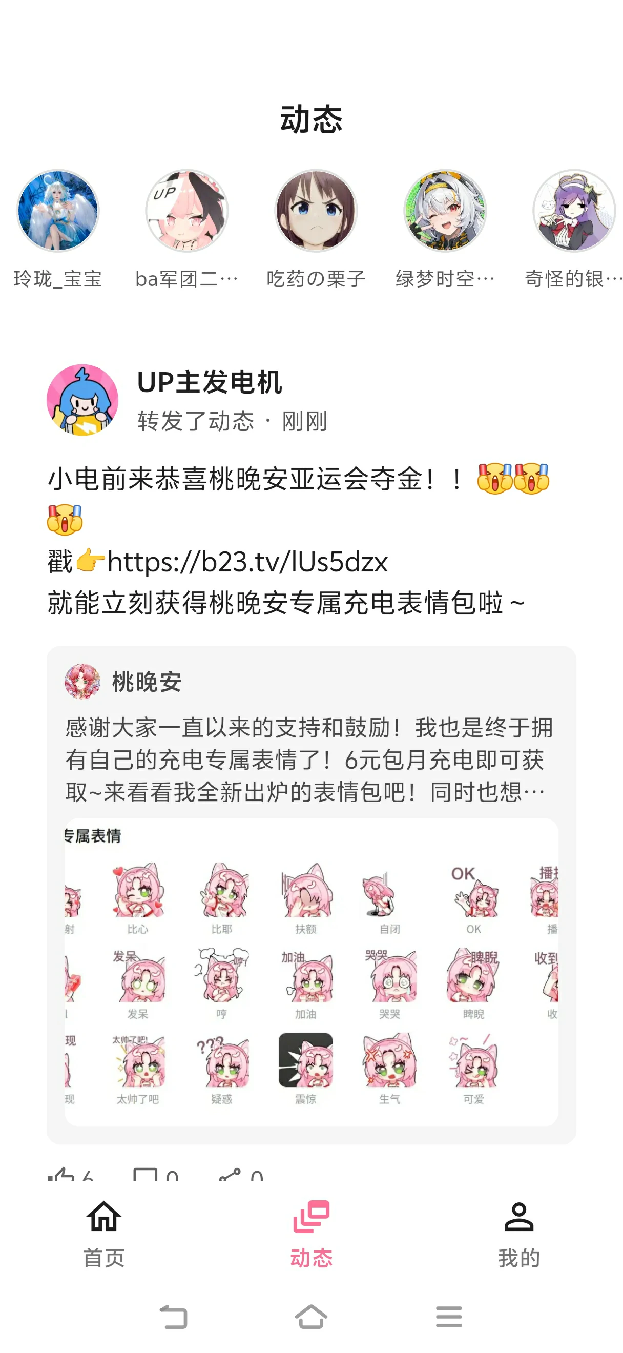 轻哔哩动态页面