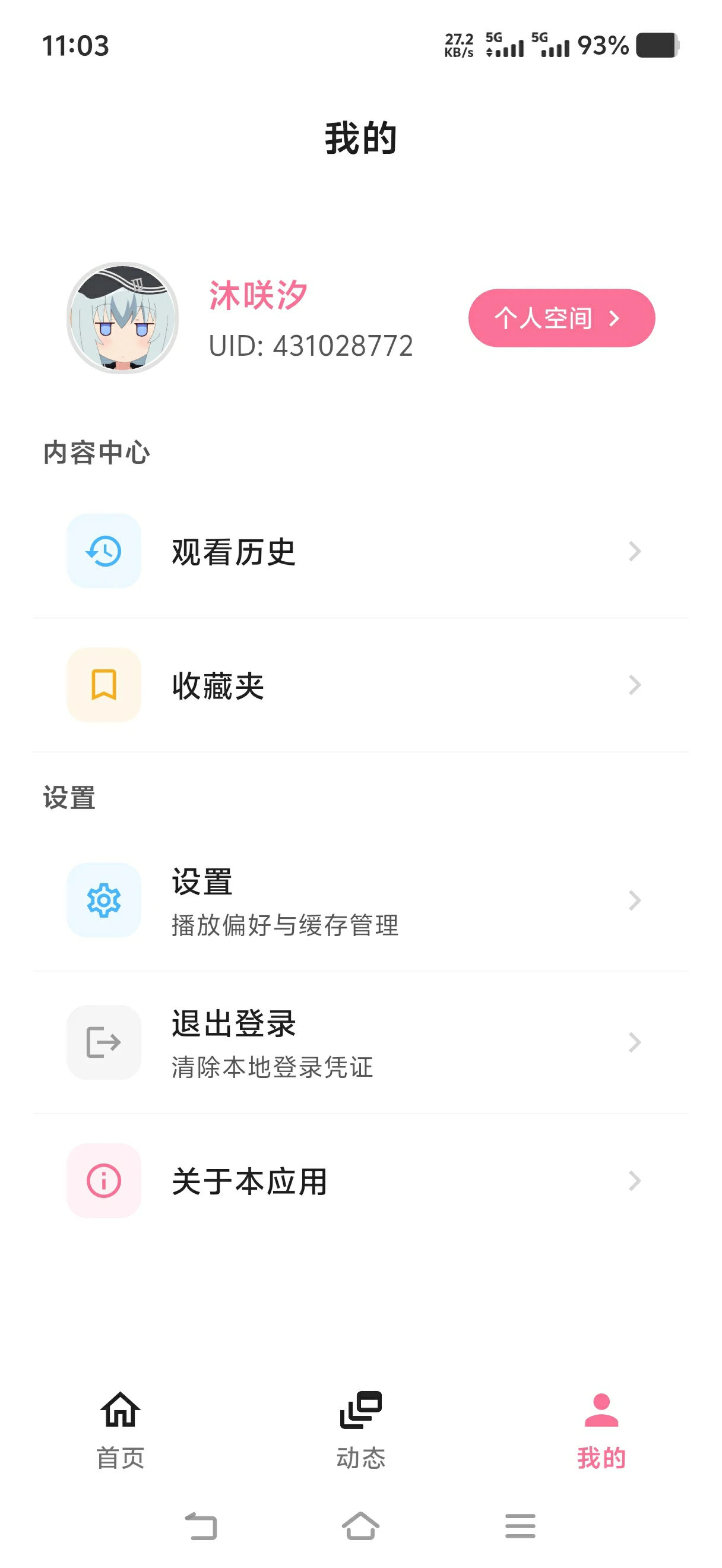 轻哔哩个人中心页面