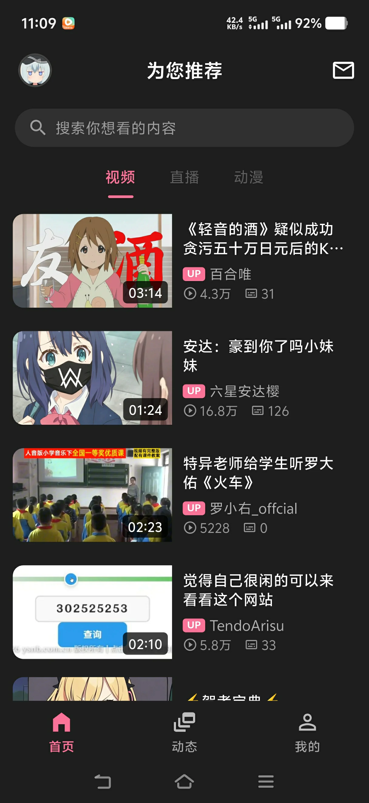 轻哔哩深色模式首页